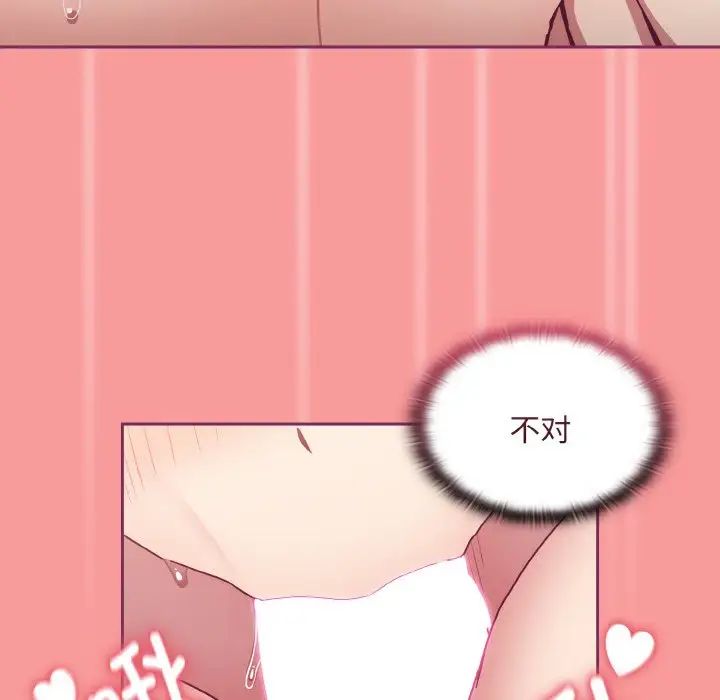 不請自來的未婚妻第65話