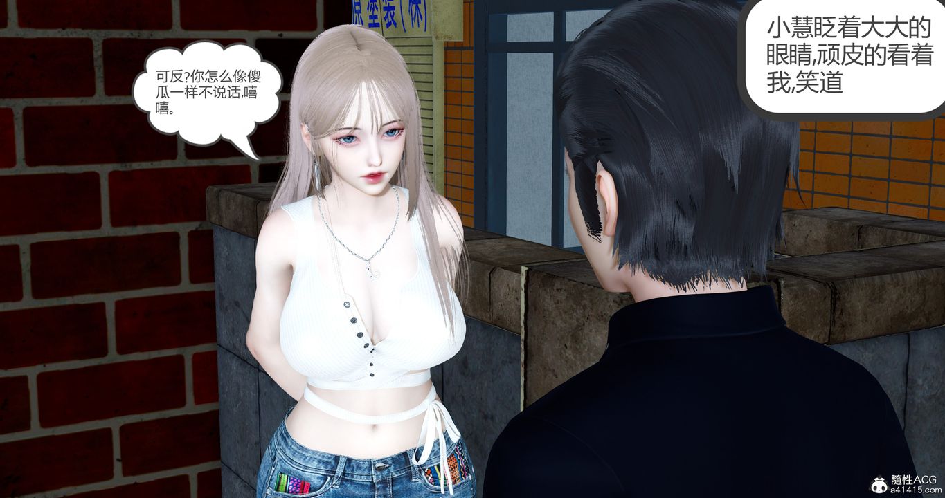 [3D]女友故事第07话