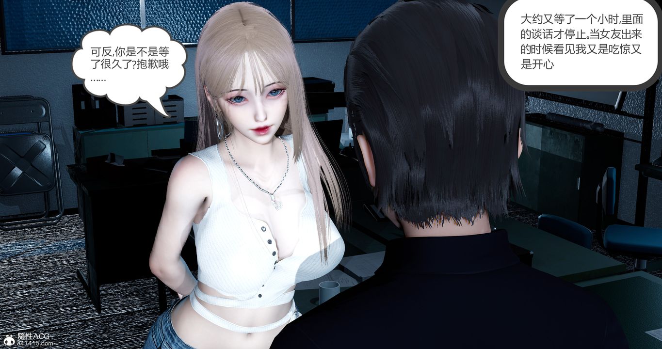 [3D]女友故事第07话