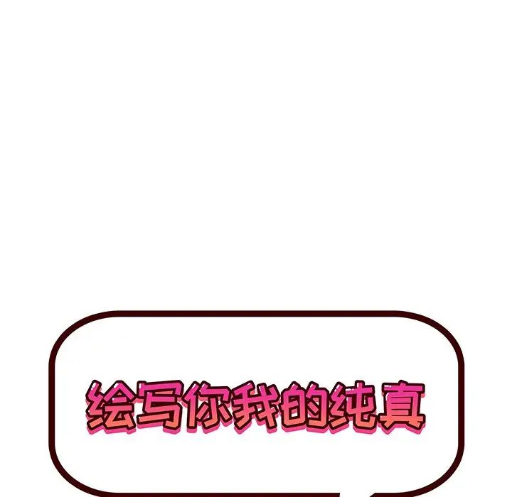 绘写你我的纯真第20话