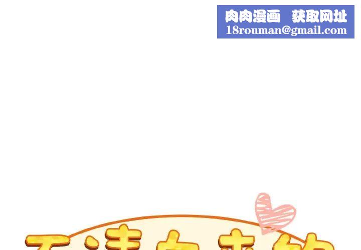 不请自来的未婚妻第66话