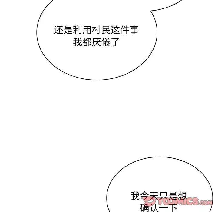 不请自来的未婚妻第66话