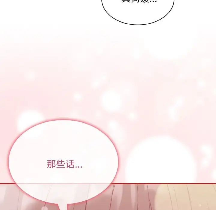 不請自來的未婚妻第66話