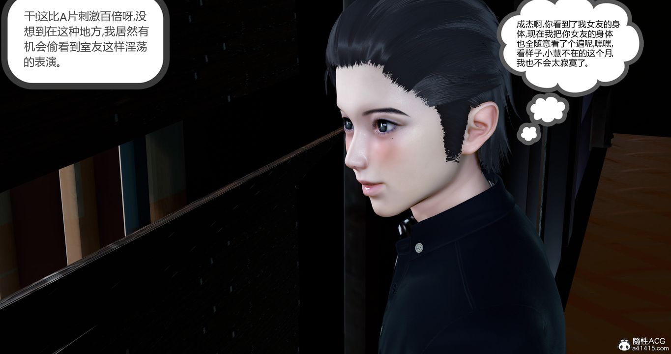 [3D]女友故事第07话