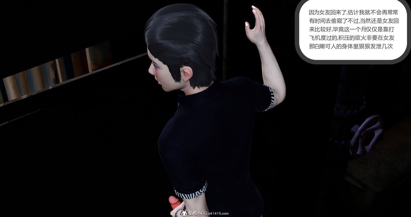 [3D]女友故事第07話