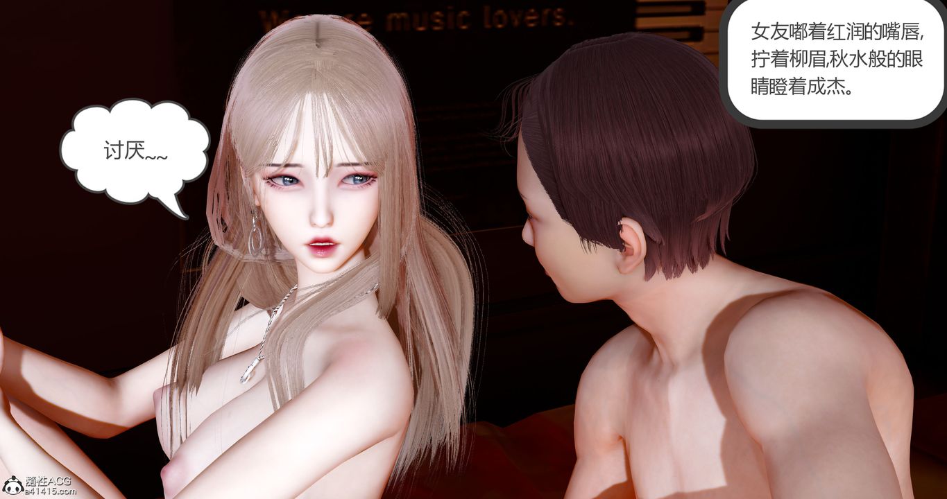 [3D]女友故事第08话