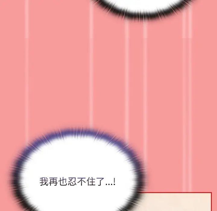 不請自來的未婚妻第66話