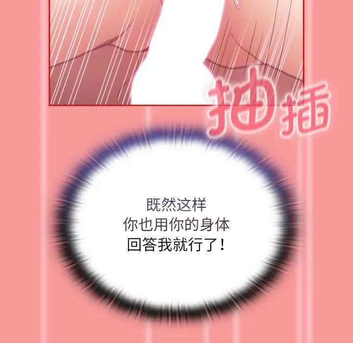 不请自来的未婚妻第66话