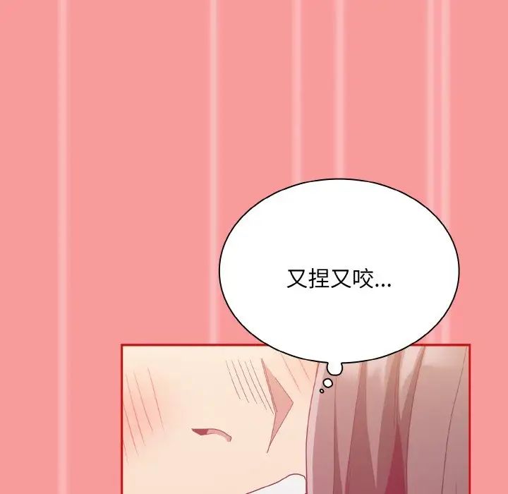 不请自来的未婚妻第66话