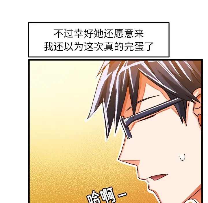 绘写你我的纯真第21话