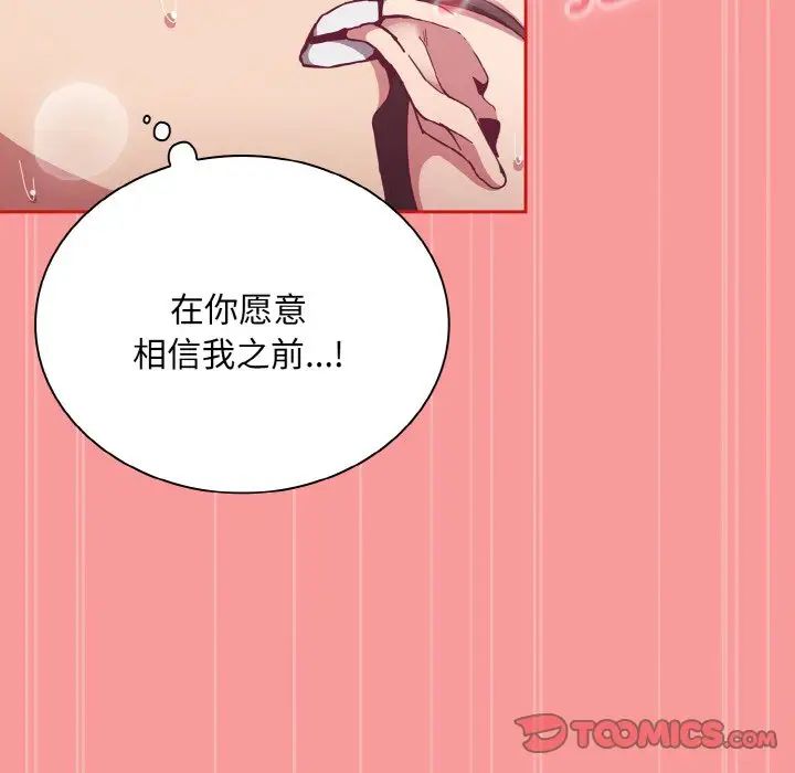 不请自来的未婚妻第66话