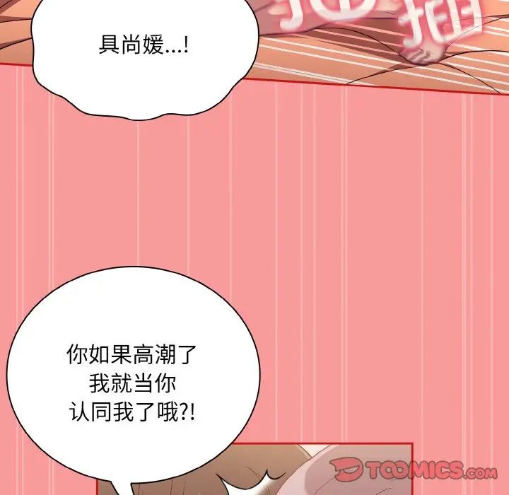 不請自來的未婚妻第66話