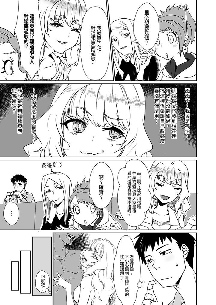 对媚药过敏的女孩被插入时依旧高度敏感~即使是误会也无法停止高潮第1话