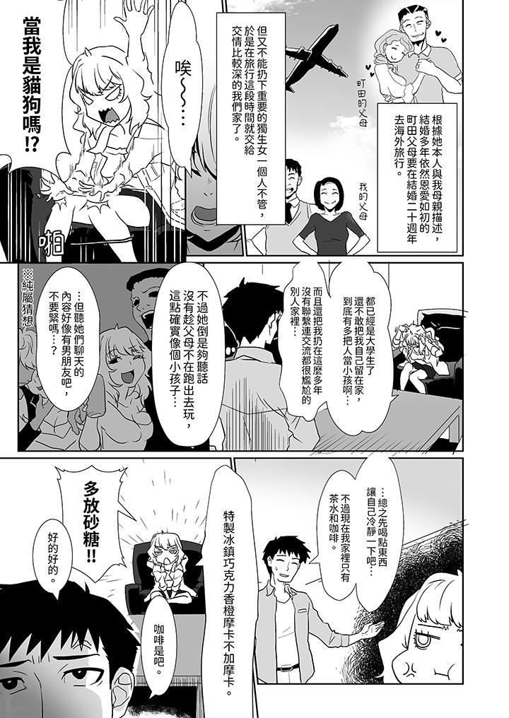 对媚药过敏的女孩被插入时依旧高度敏感～即使是误会也无法停止高潮第1话