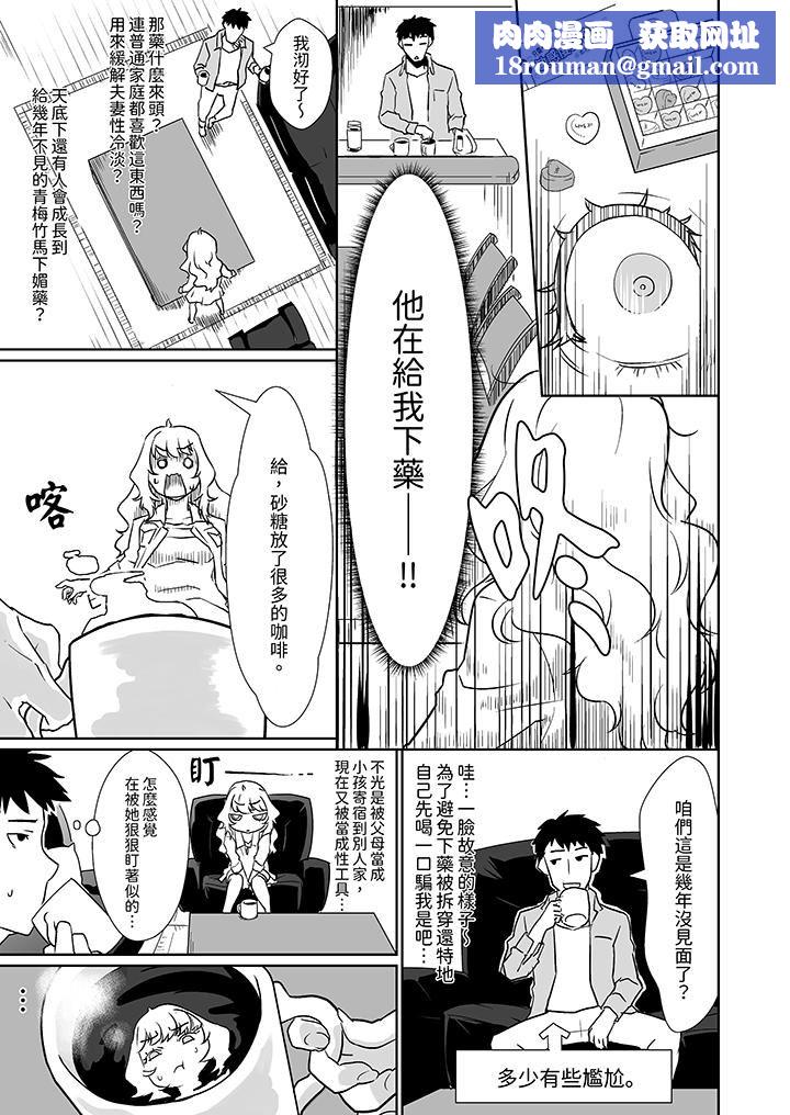 对媚药过敏的女孩被插入时依旧高度敏感~即使是误会也无法停止高潮第1话