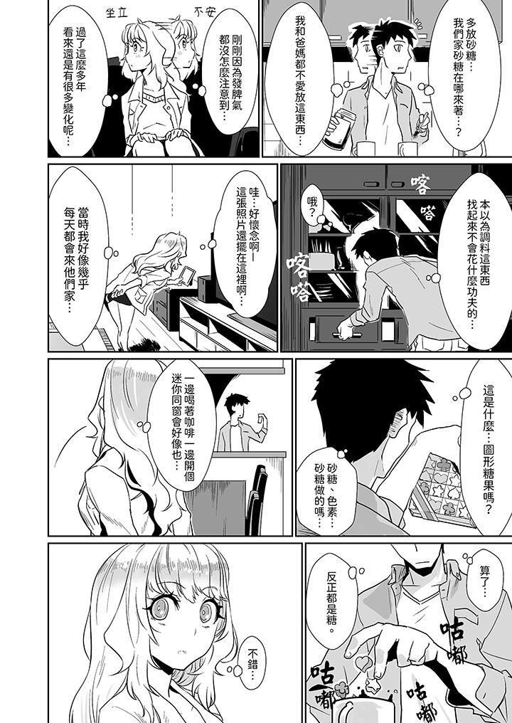 对媚药过敏的女孩被插入时依旧高度敏感~即使是误会也无法停止高潮第1话