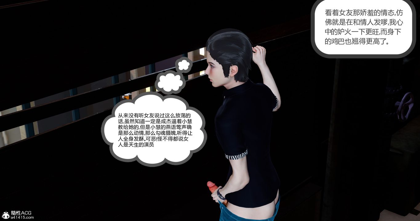 [3D]女友故事第08話