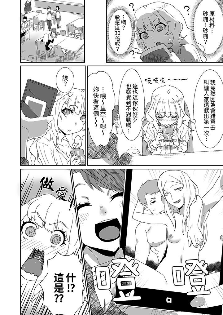 对媚药过敏的女孩被插入时依旧高度敏感～即使是误会也无法停止高潮第3话