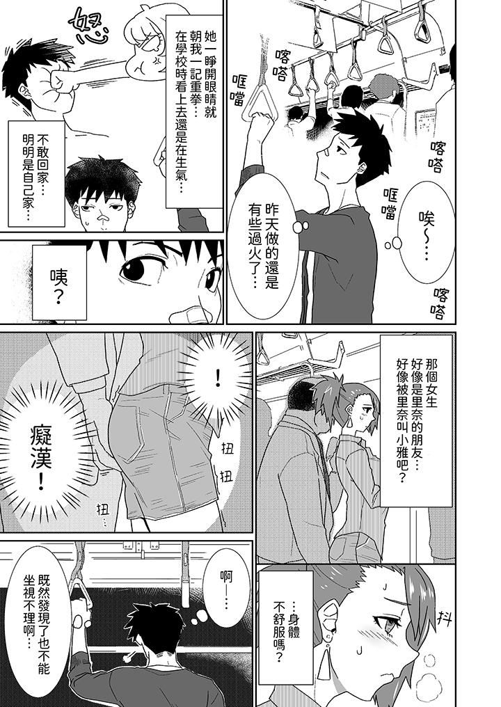 对媚药过敏的女孩被插入时依旧高度敏感～即使是误会也无法停止高潮第5话