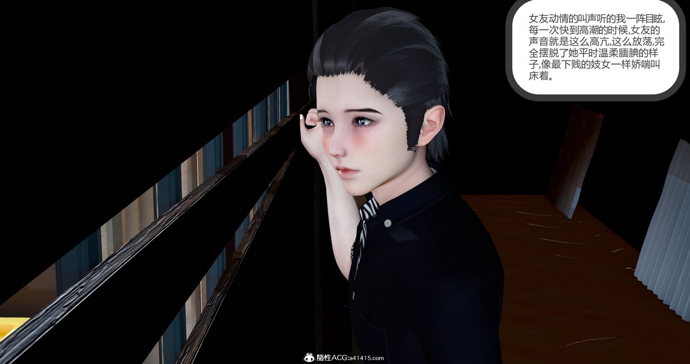 [3D]女友故事第09话