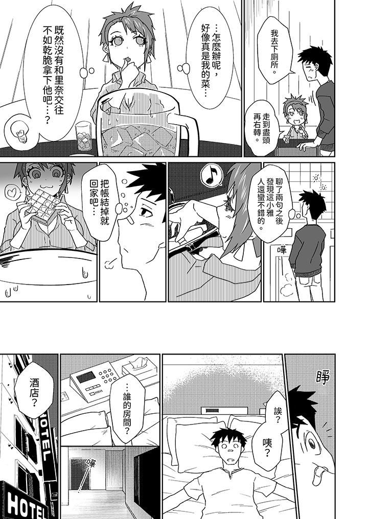 对媚药过敏的女孩被插入时依旧高度敏感~即使是误会也无法停止高潮第5话