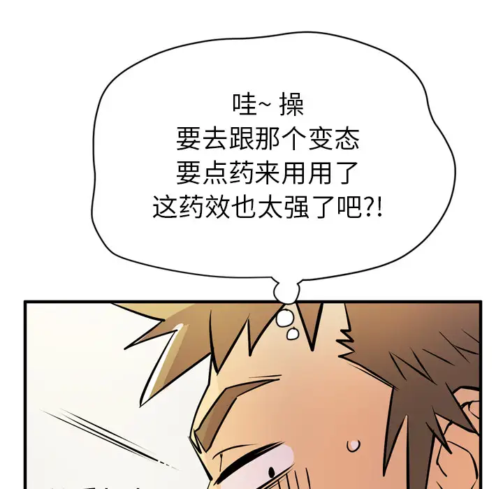 拜托了人妻第16话