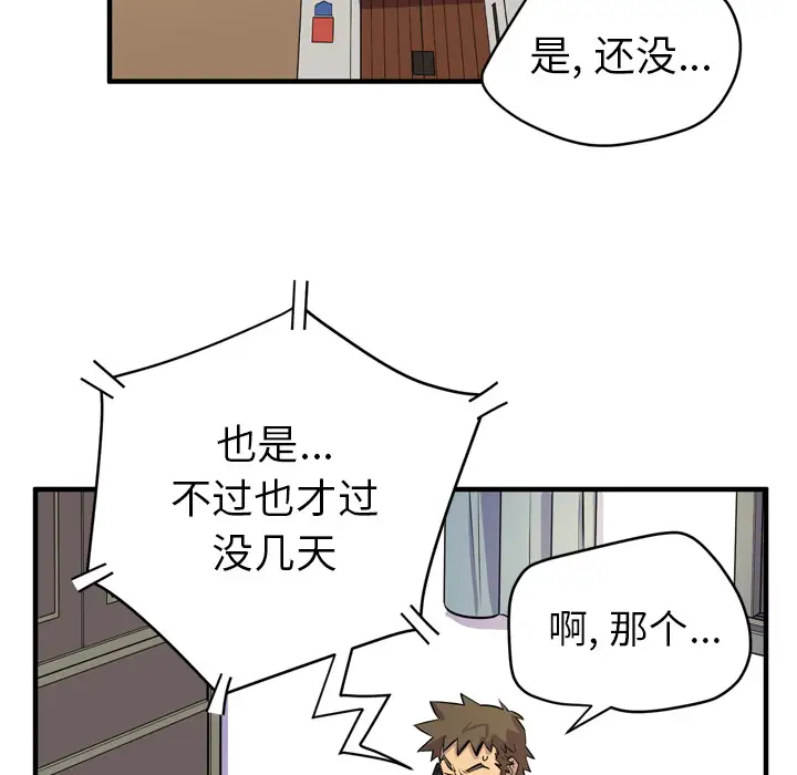 拜托了人妻第17话