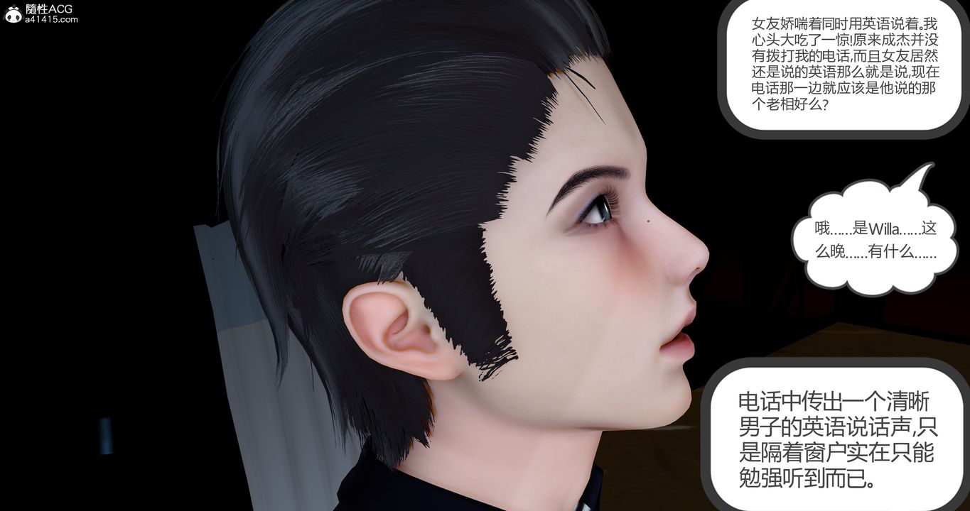 [3D]女友故事第09话