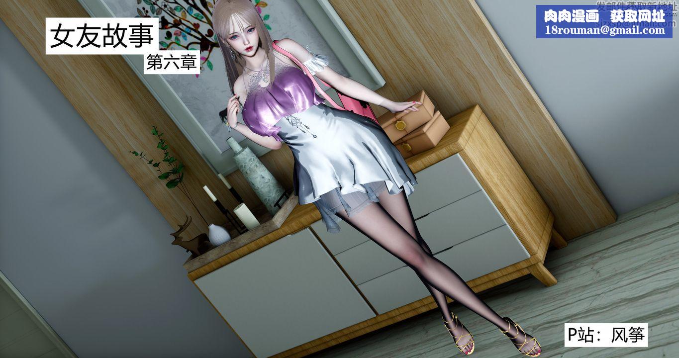 [3D]女友故事第10话