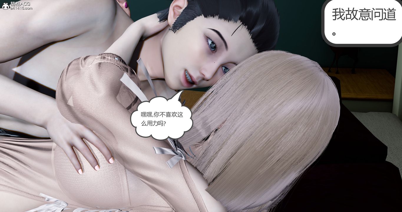 [3D]女友故事第10话