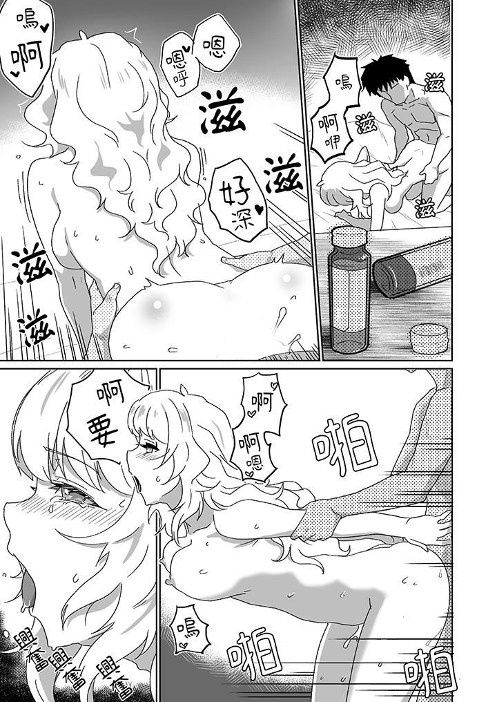 对媚药过敏的女孩被插入时依旧高度敏感～即使是误会也无法停止高潮第9话