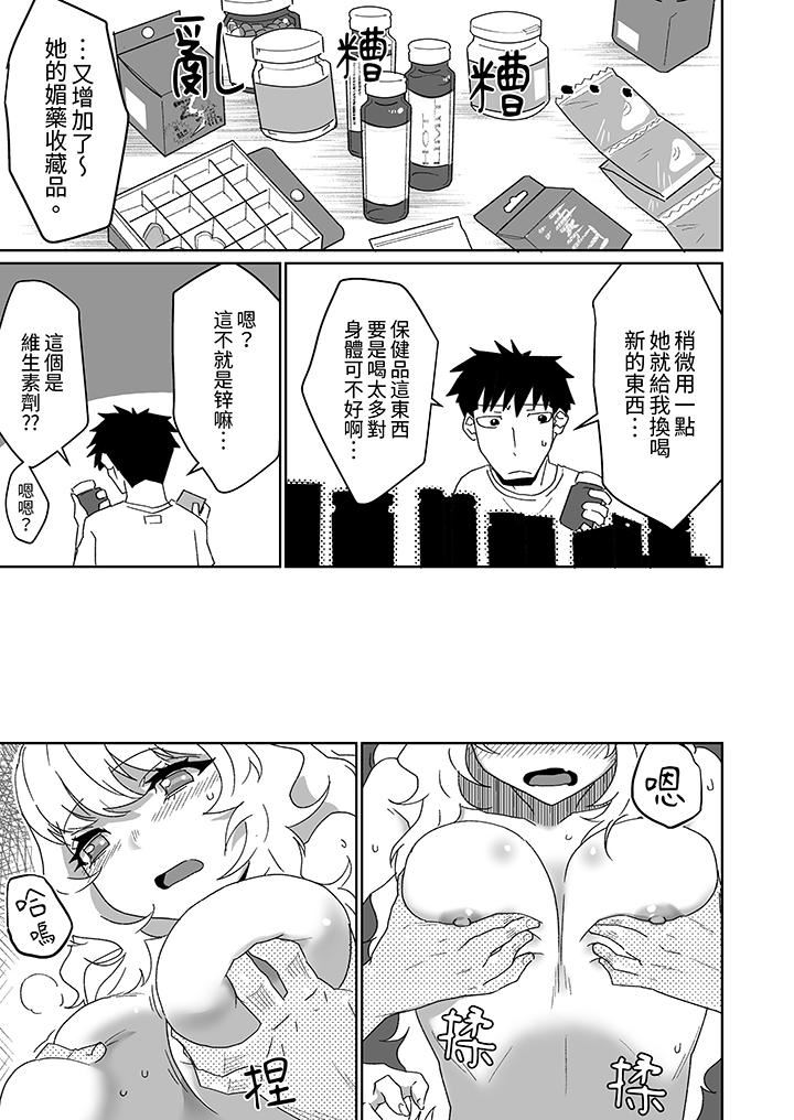 对媚药过敏的女孩被插入时依旧高度敏感~即使是误会也无法停止高潮第10话