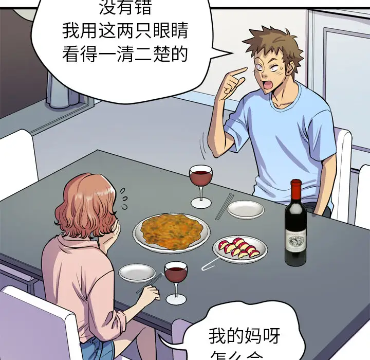 拜托了人妻第17话