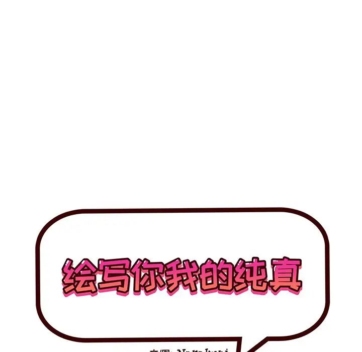 绘写你我的纯真第23话