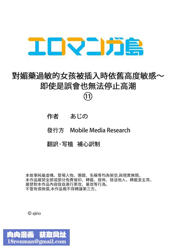 对媚药过敏的女孩被插入时依旧高度敏感～即使是误会也无法停止高潮第11话