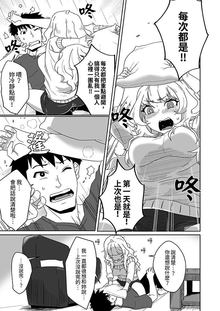 对媚药过敏的女孩被插入时依旧高度敏感～即使是误会也无法停止高潮第12话-最终话