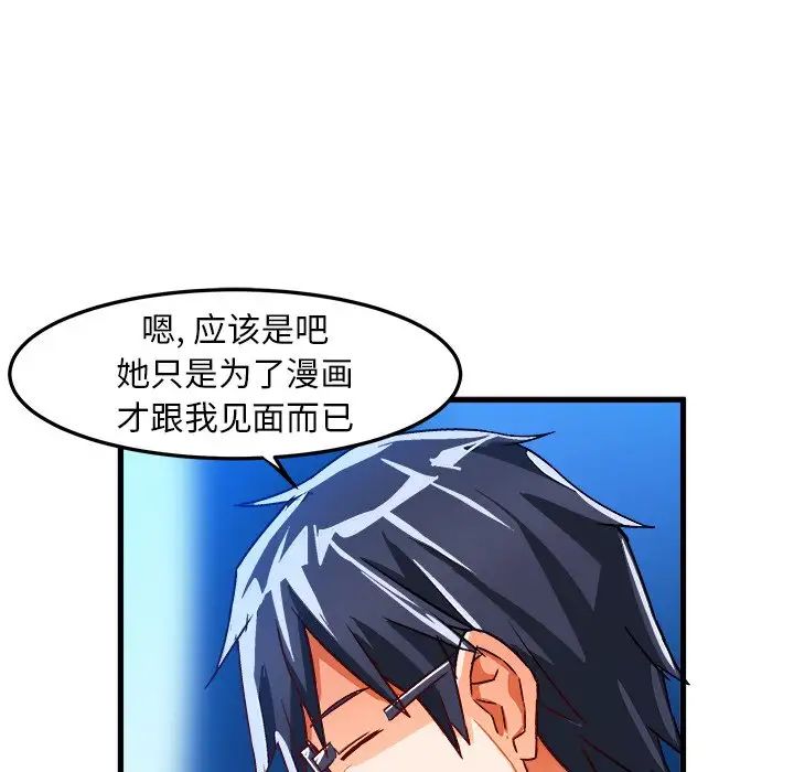 繪寫你我的純真第23话