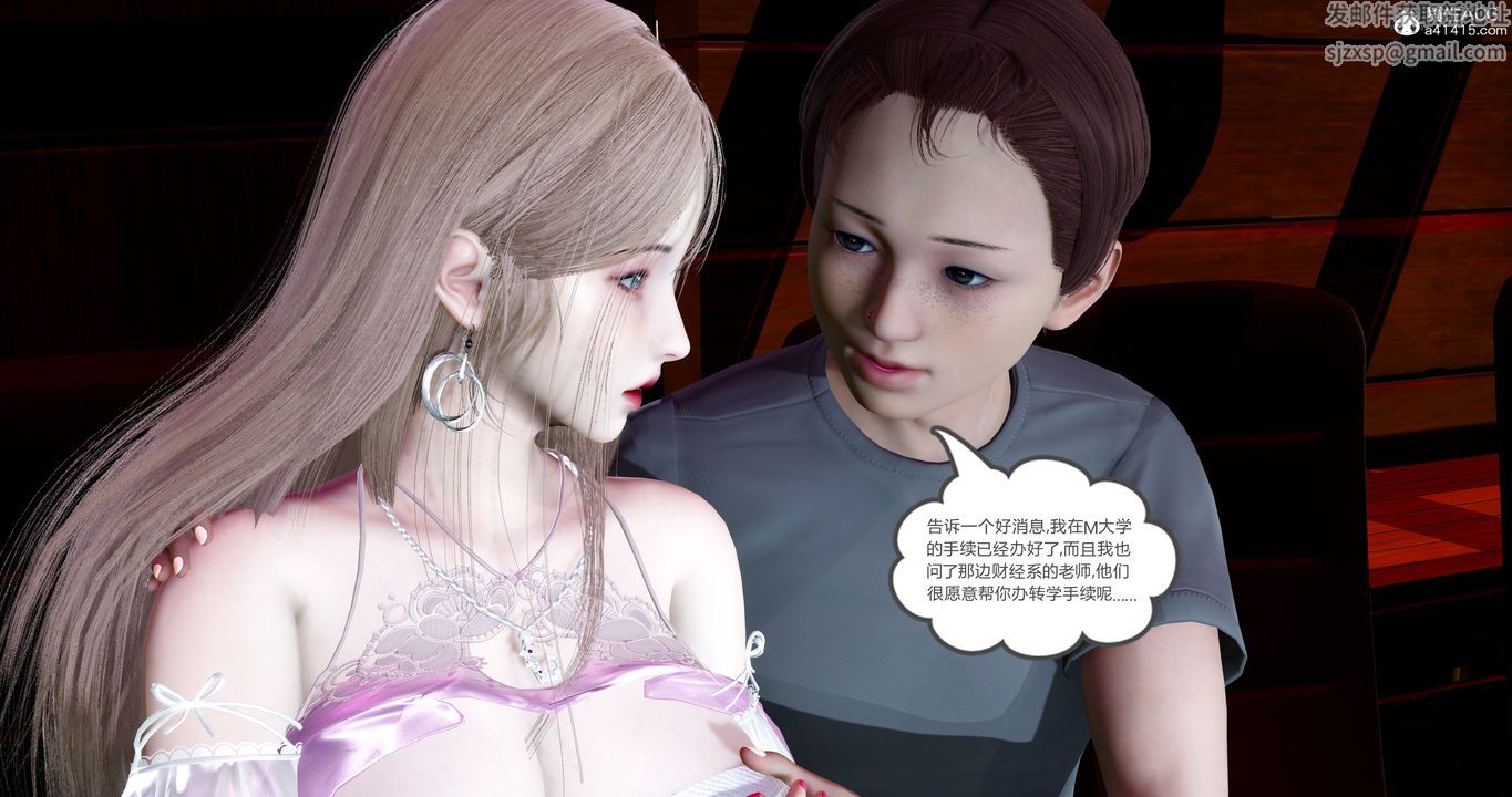 [3D]女友故事第11话