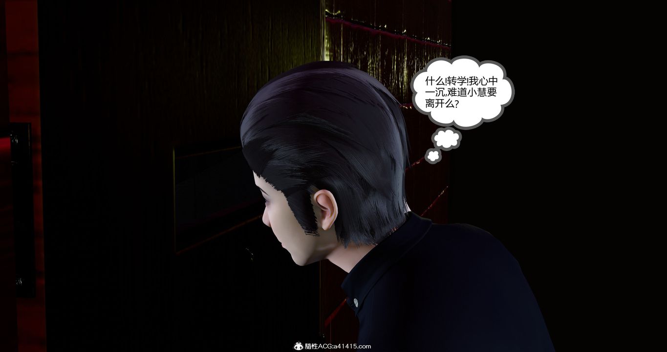 [3D]女友故事第11话