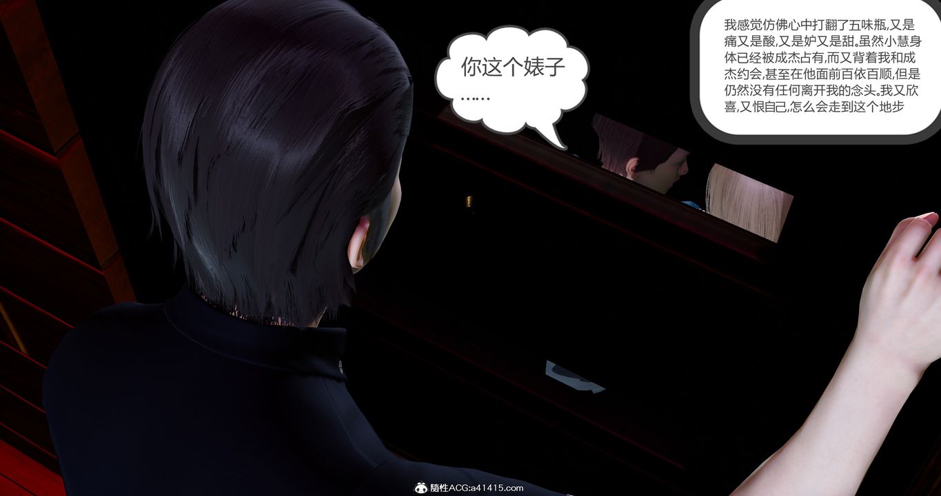 [3D]女友故事第11话