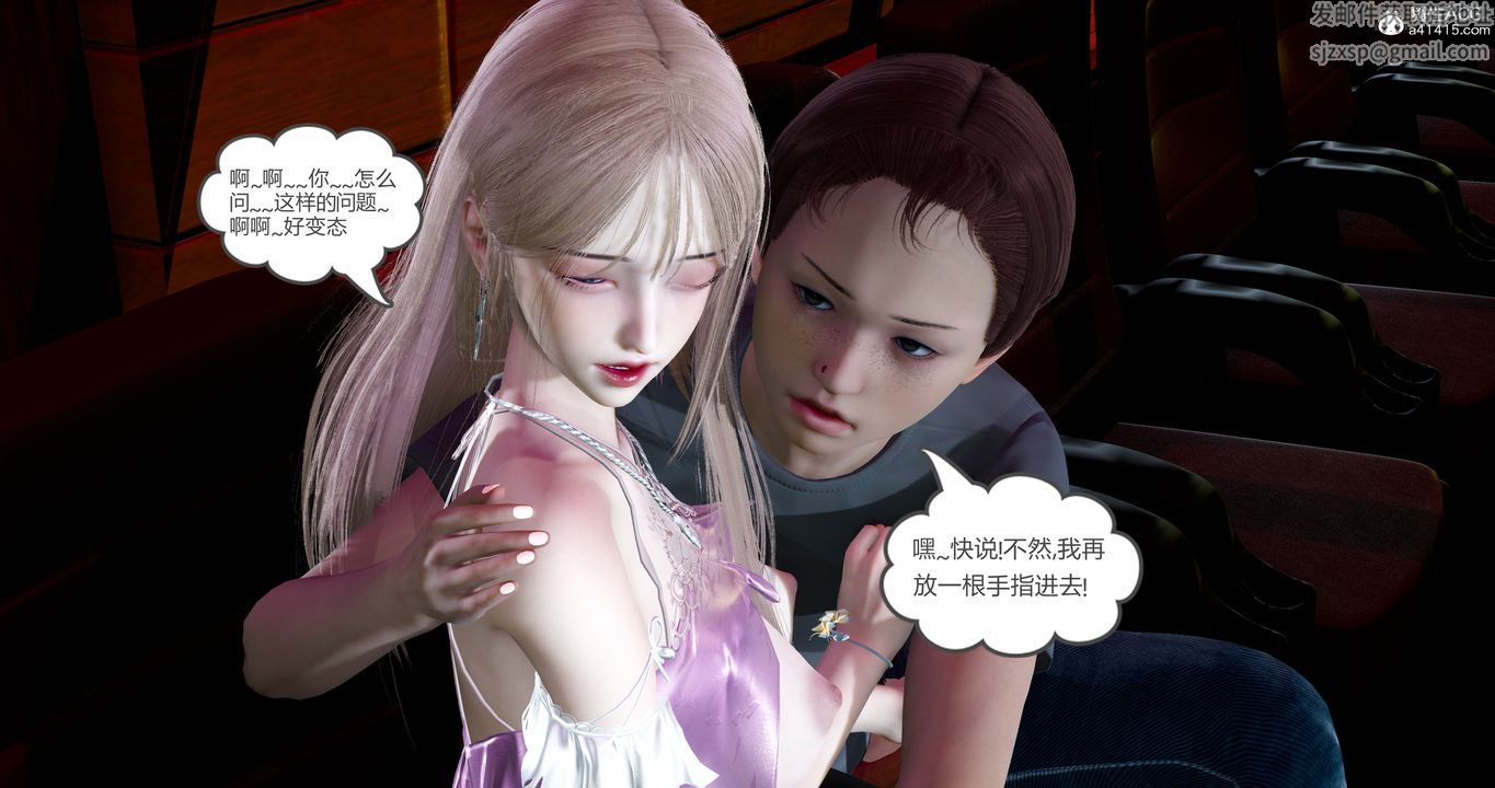 [3D]女友故事第11话