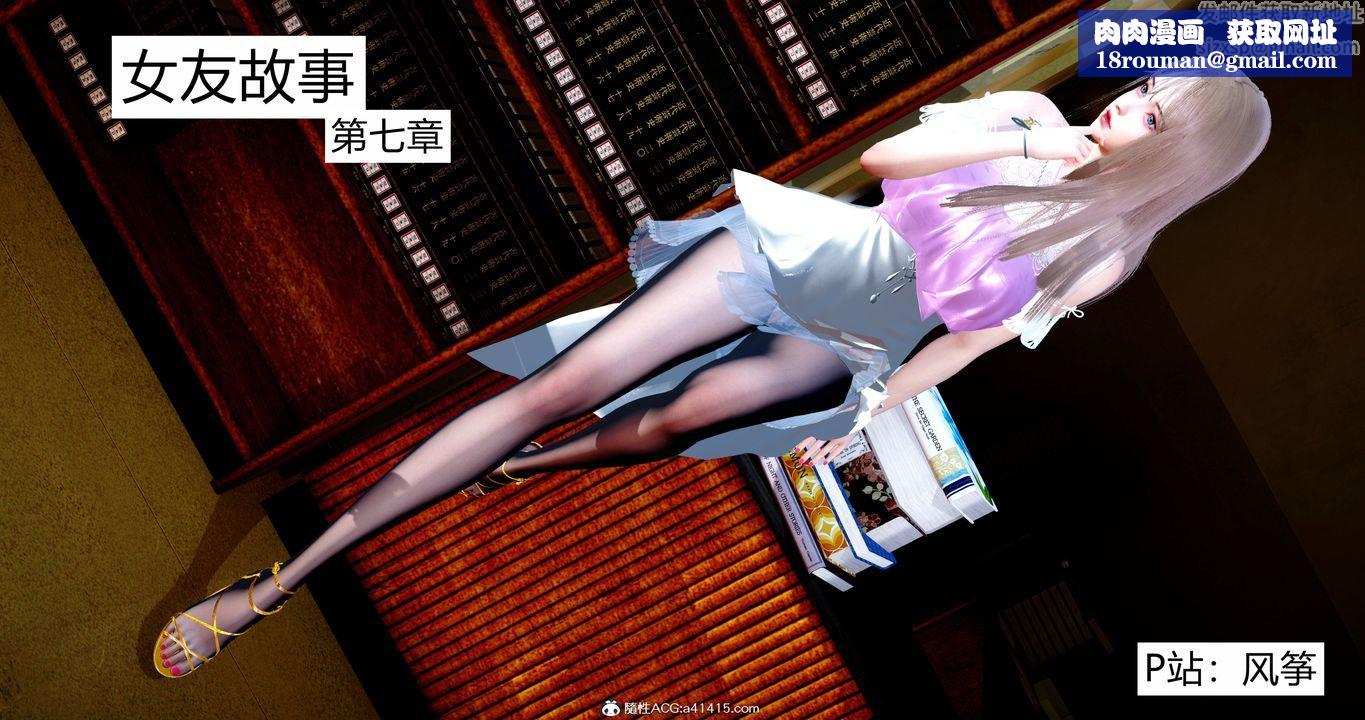 [3D]女友故事第12话