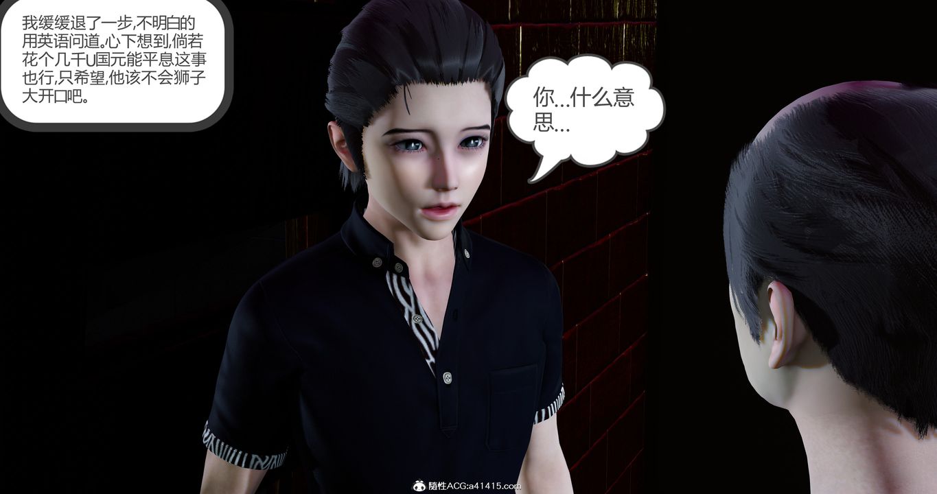 [3D]女友故事第12话