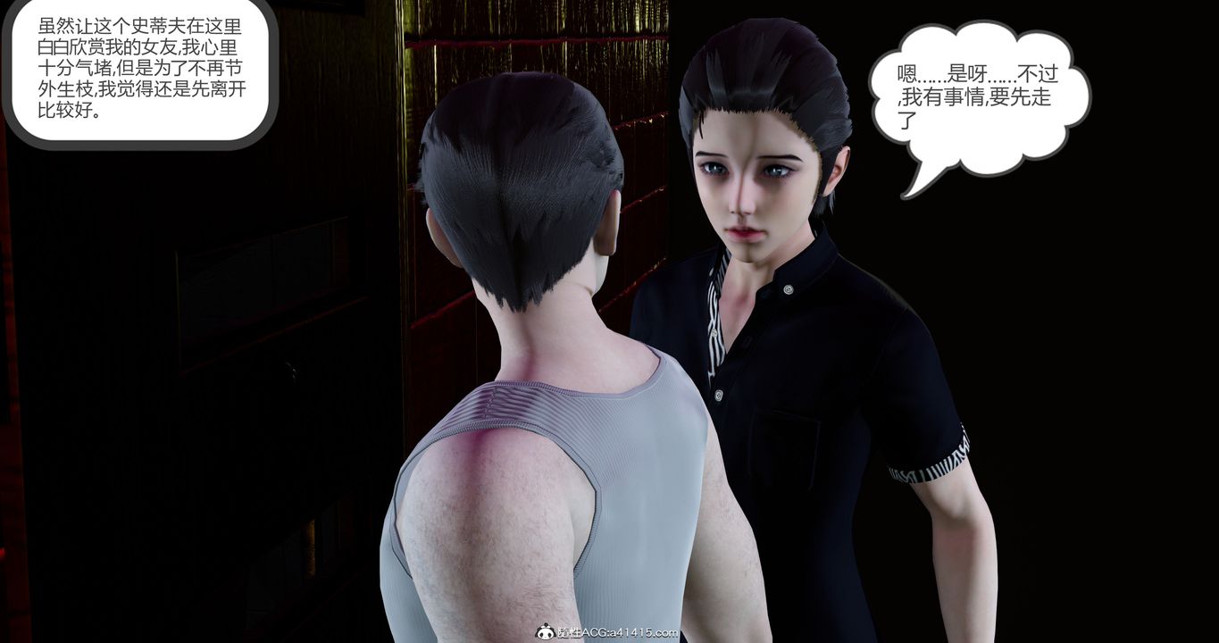 [3D]女友故事第12话