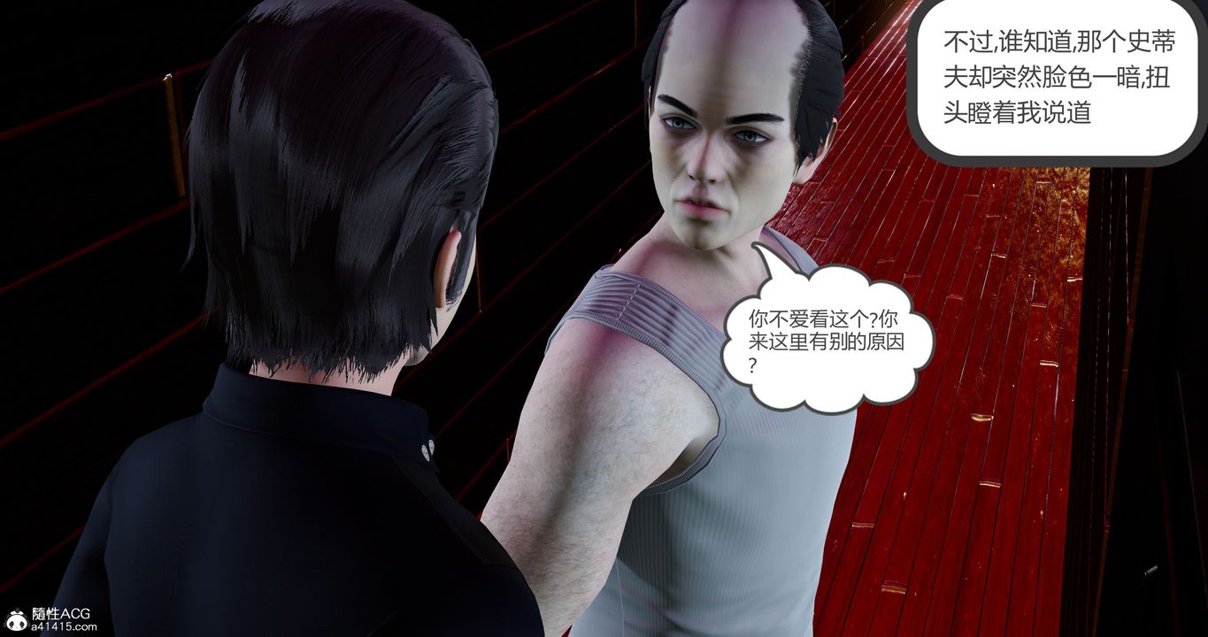 [3D]女友故事第12话