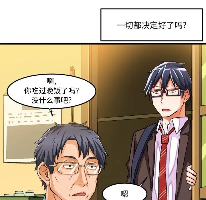 绘写你我的纯真第24话