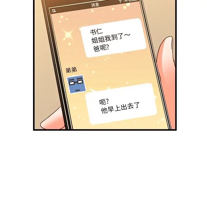 繪寫你我的純真第24话