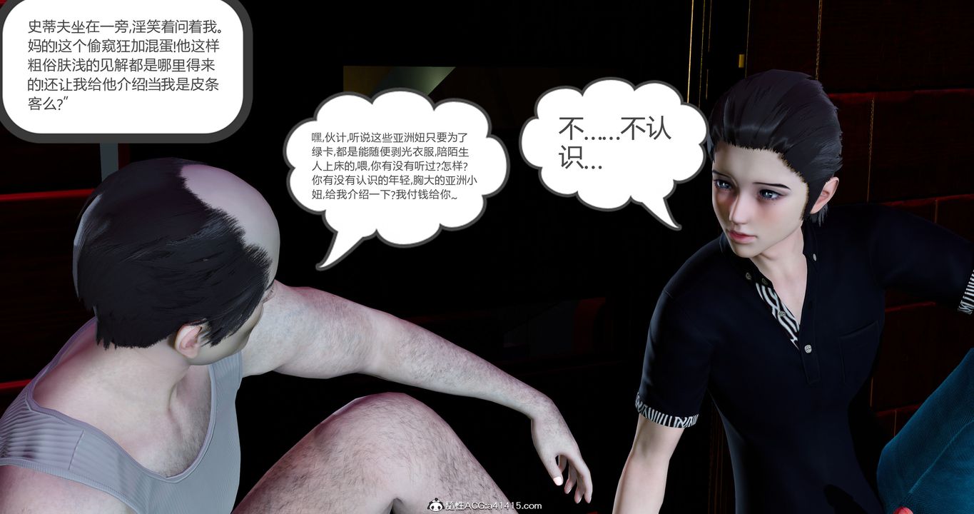 [3D]女友故事第12话