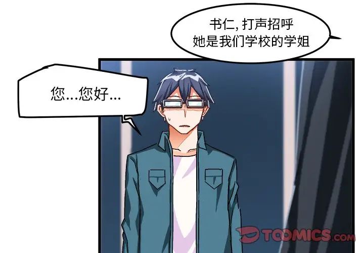 繪寫你我的純真第25话