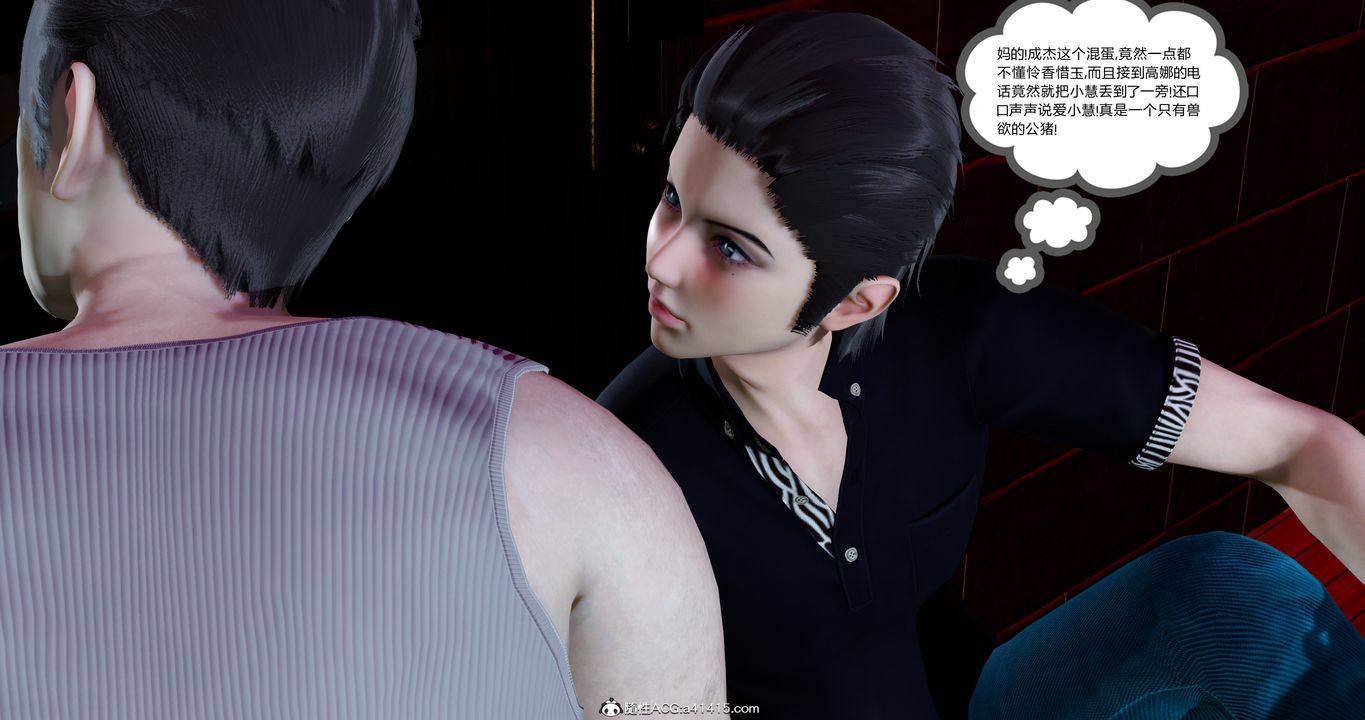 [3D]女友故事第12話